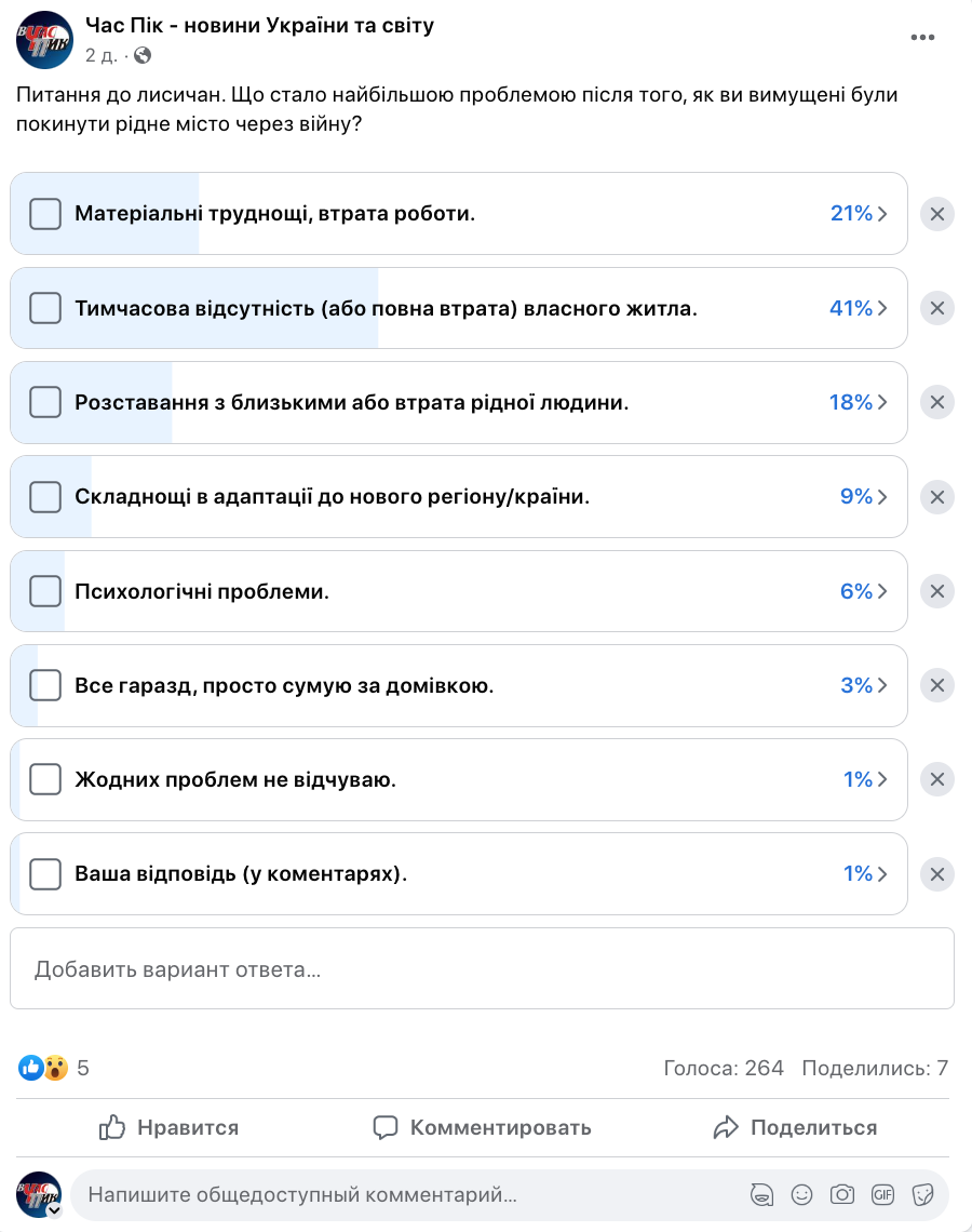 опрос